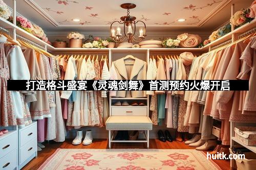 打造格斗盛宴《灵魂剑舞》首测预约火爆开启